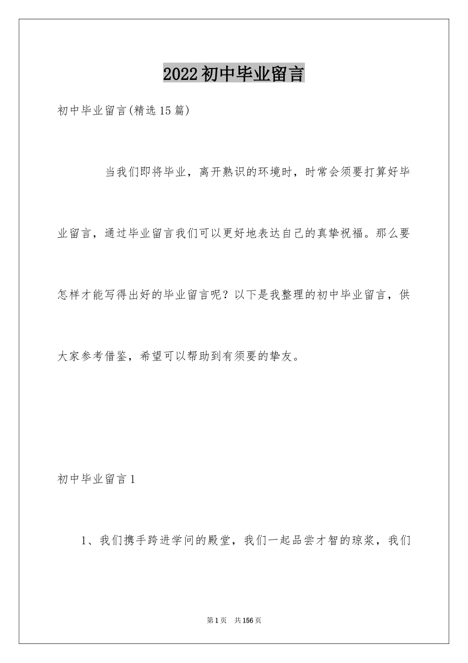 2024初中毕业留言_9_第1页
