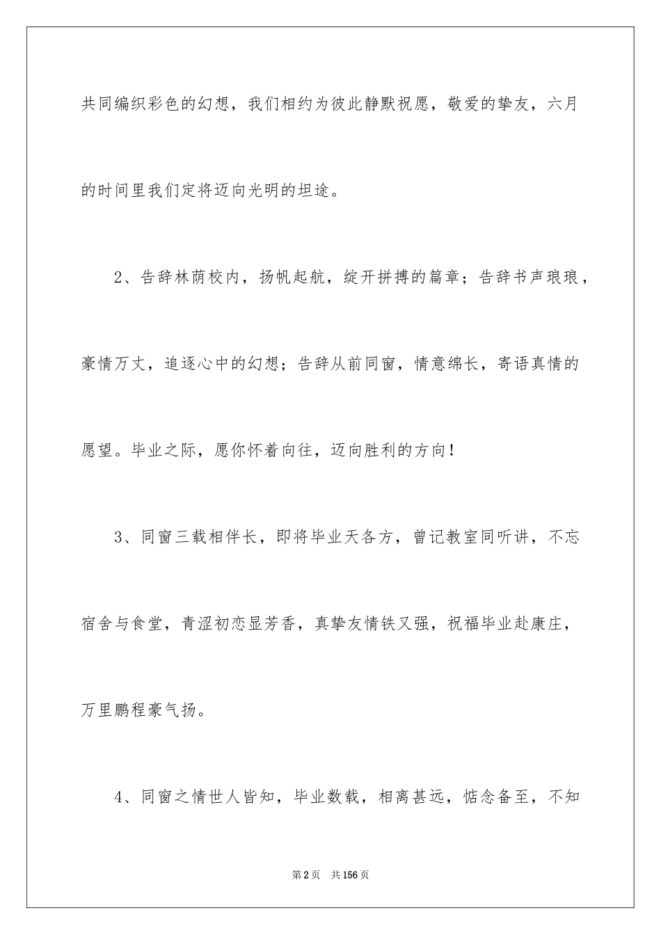 2024初中毕业留言_9_第2页