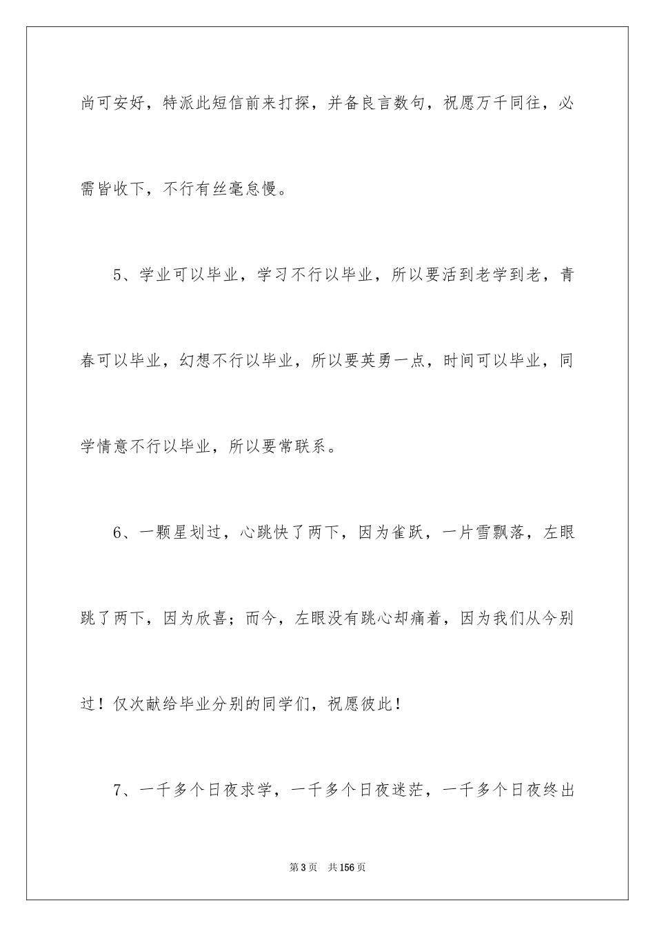 2024初中毕业留言_9_第3页