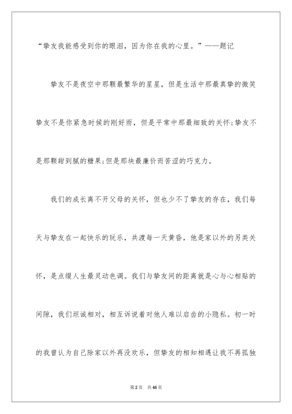 2024以朋友为话题的作文_9_第2页