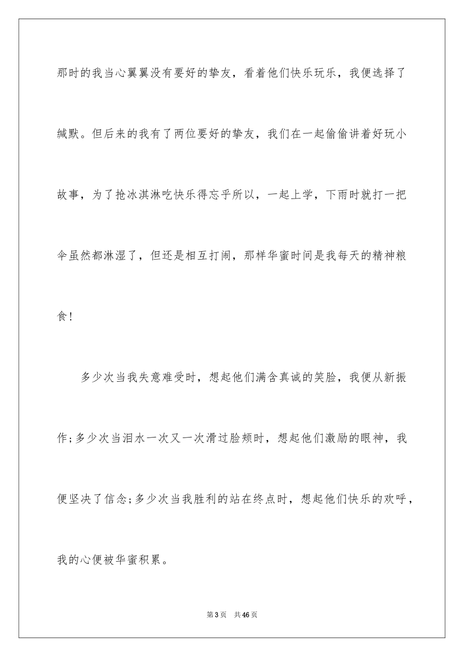 2024以朋友为话题的作文_9_第3页