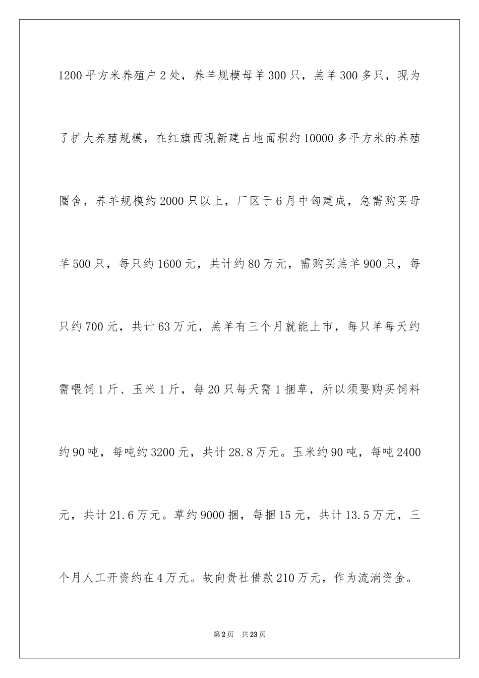 2024信用社贷款申请书_第2页