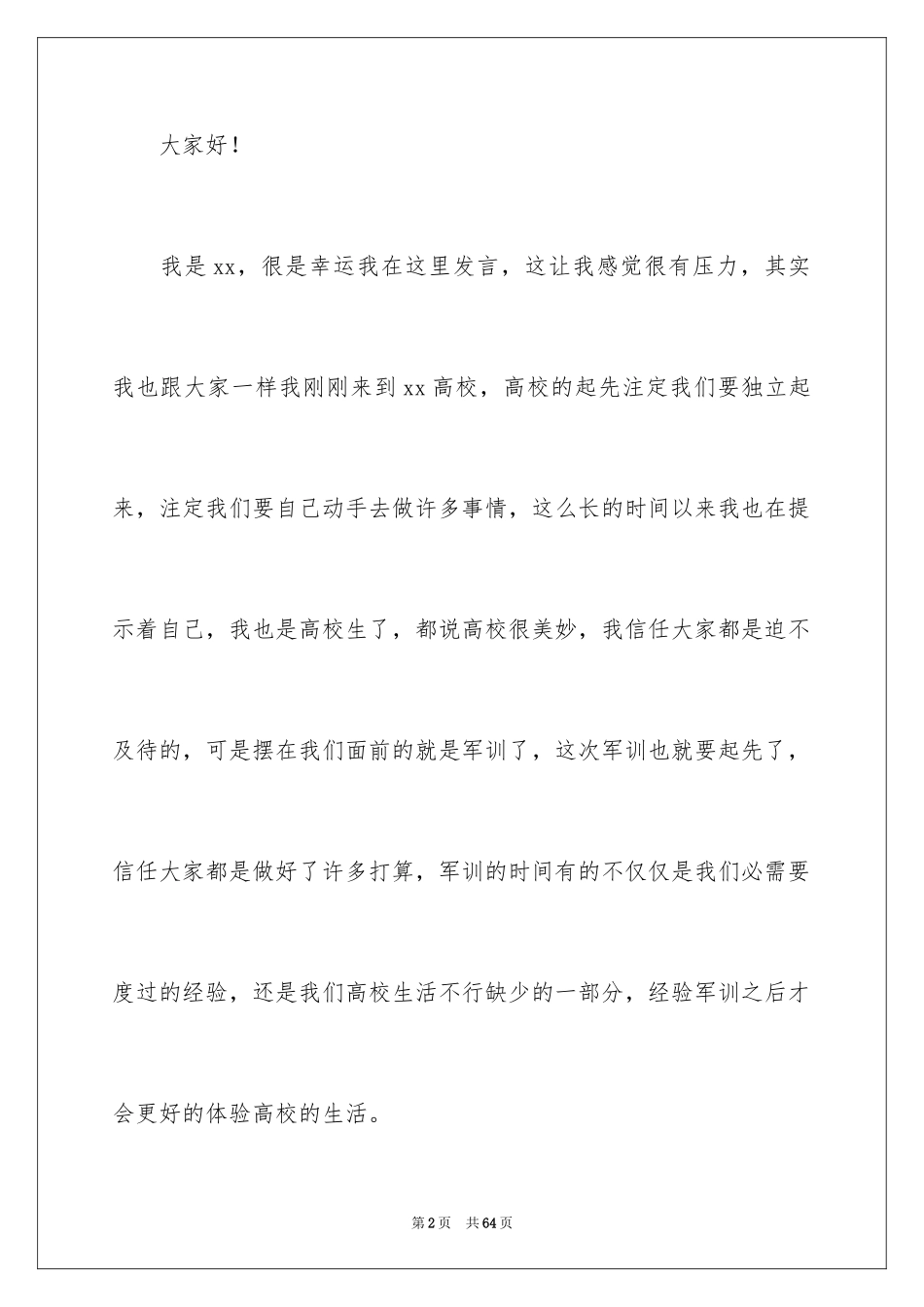 2024大一新生军训发言稿_5_第2页