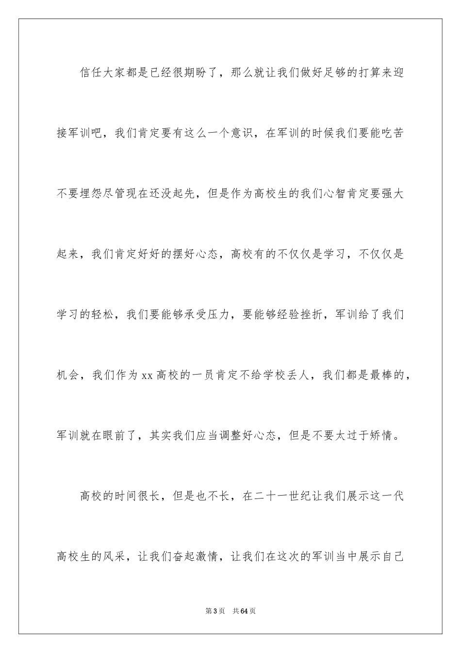 2024大一新生军训发言稿_5_第3页