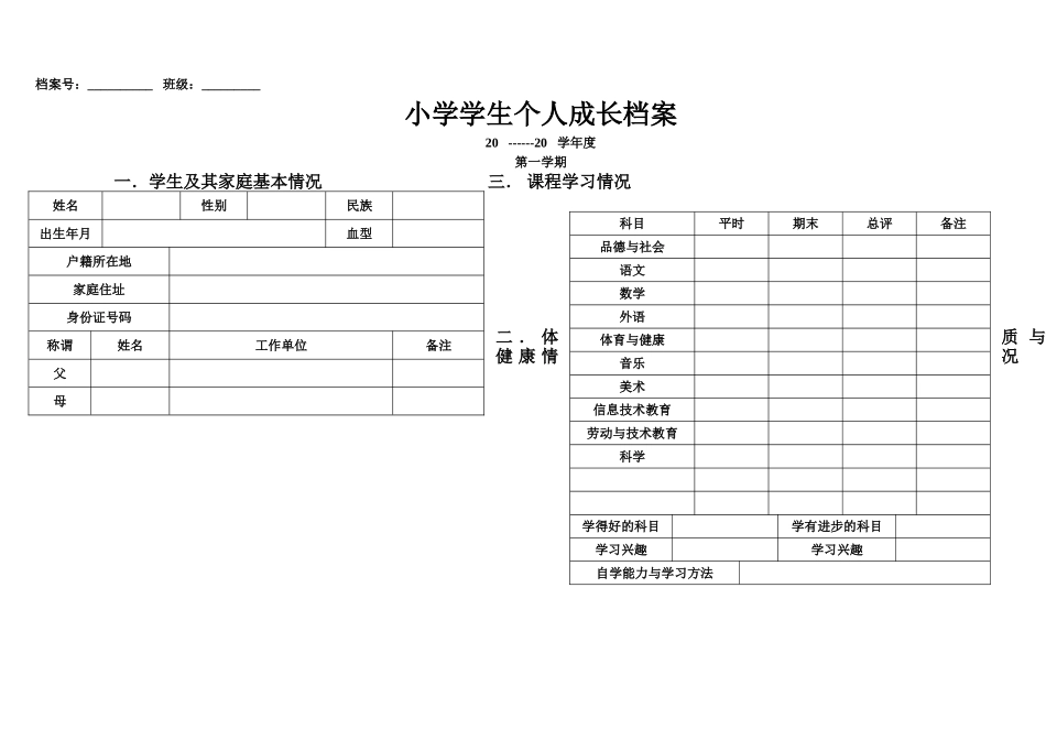 学生个人成长档案 (8)_第1页
