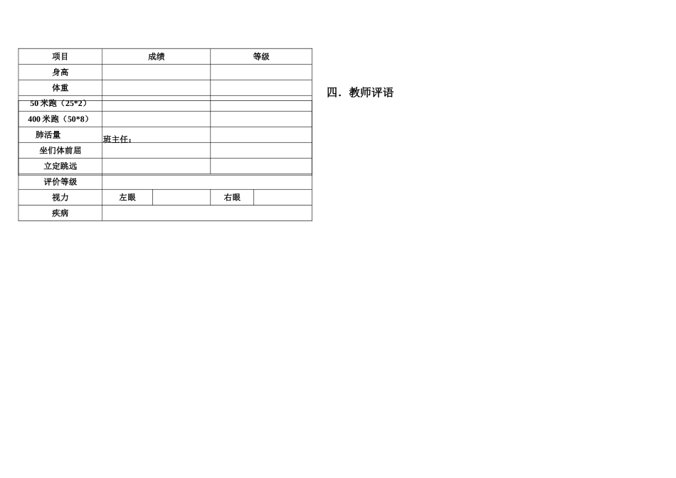 学生个人成长档案 (8)_第2页
