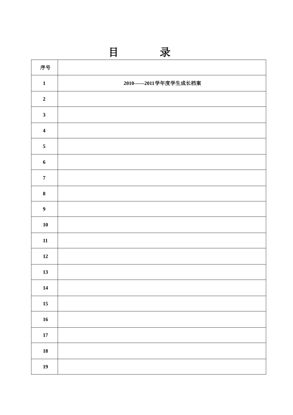 学生个人成长档案 (8)_第3页