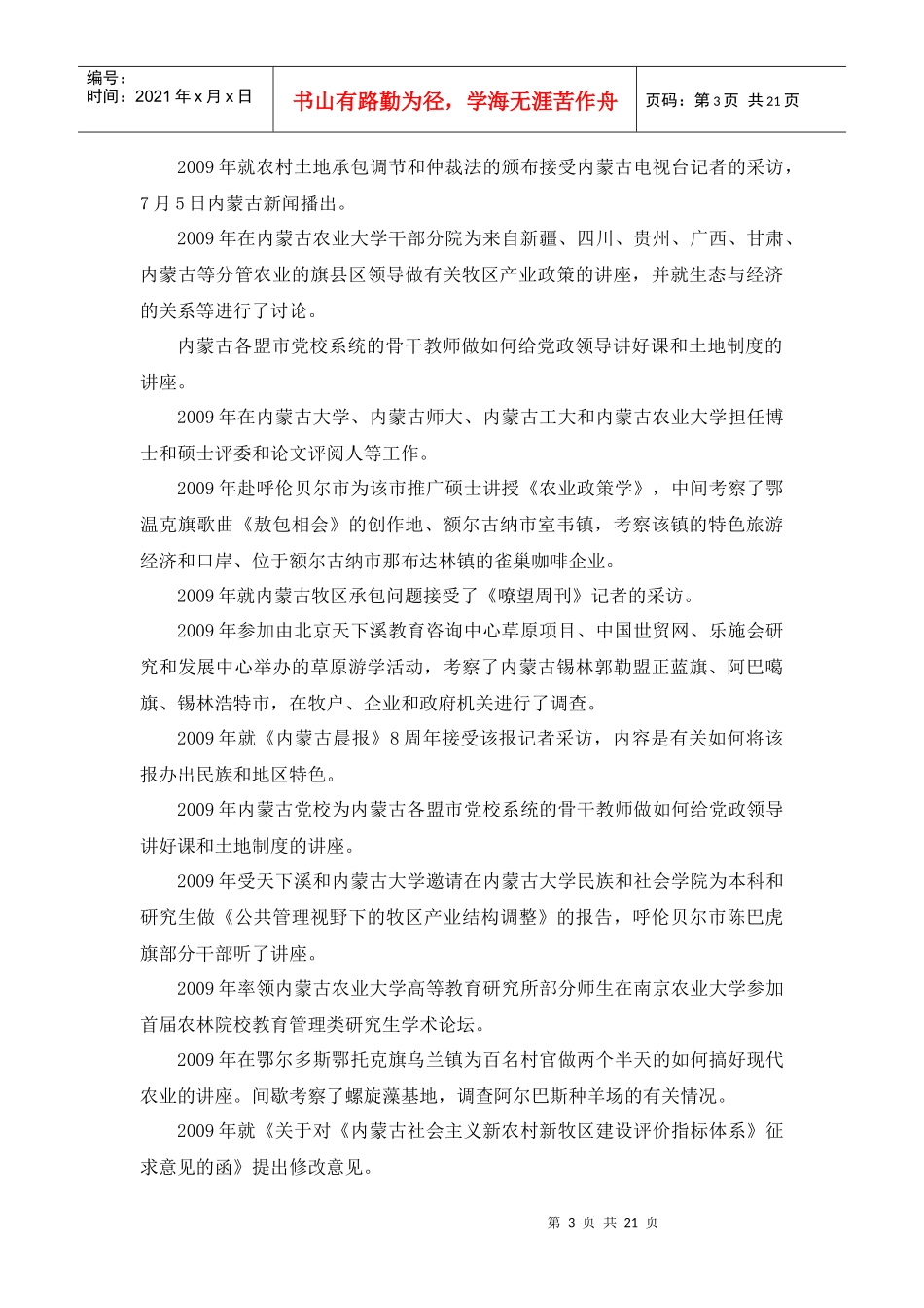 盖志毅考察年表-内蒙古农业大学欢迎您Welcometo_第3页