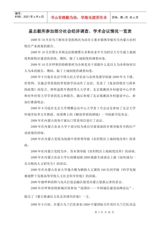 盖志毅考察年表-内蒙古农业大学欢迎您Welcometo