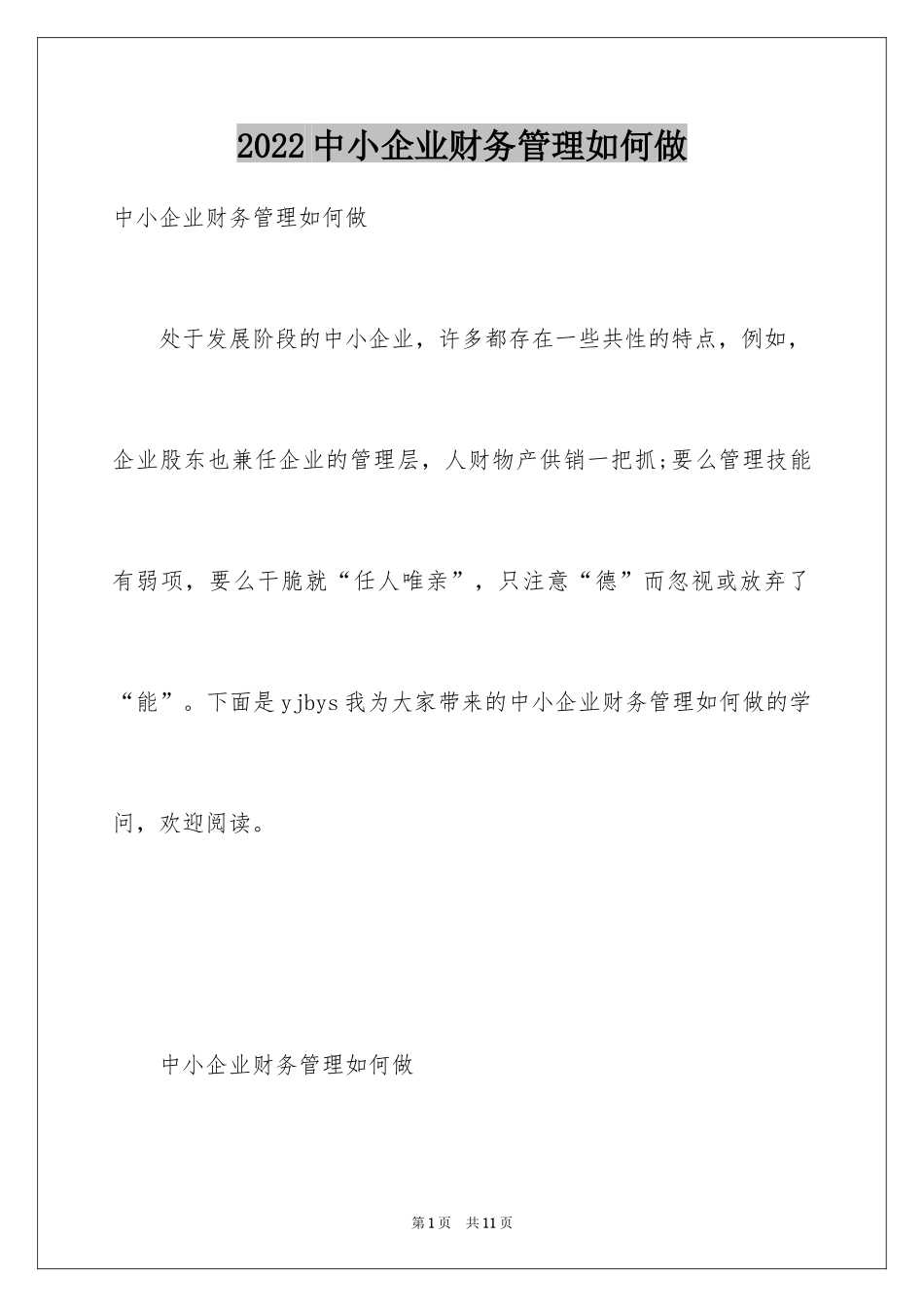 2024中小企业财务管理如何做_第1页