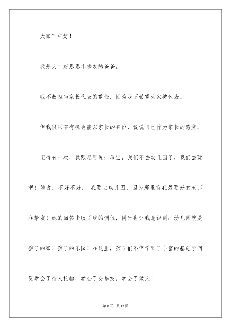 2024亲子运动会发言稿_第2页