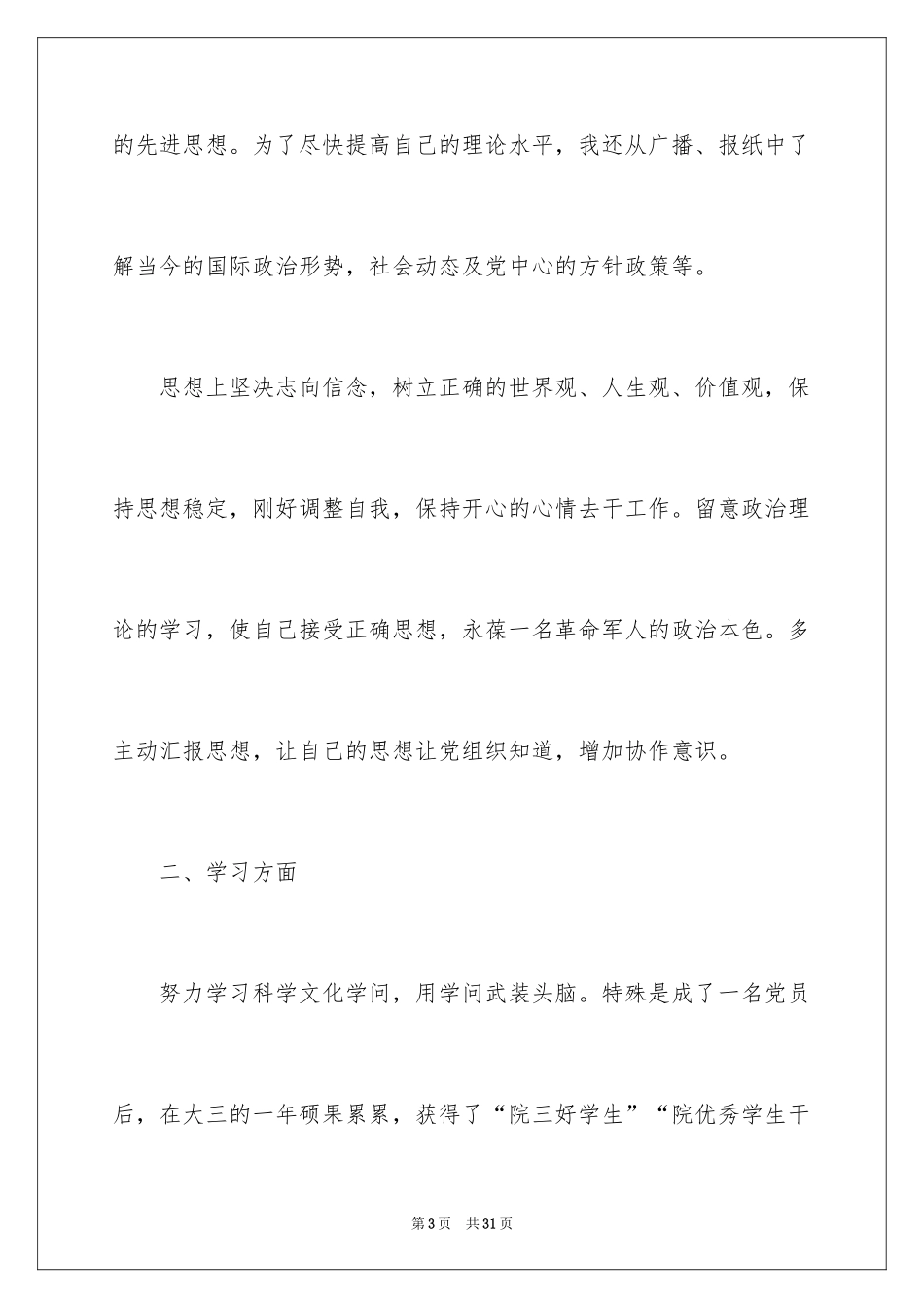 2024在校大学生入党转正申请书_第3页