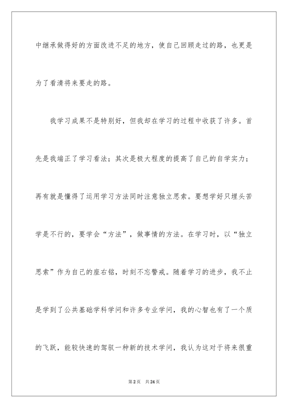 2024大专毕业生的自我鉴定_10_第2页