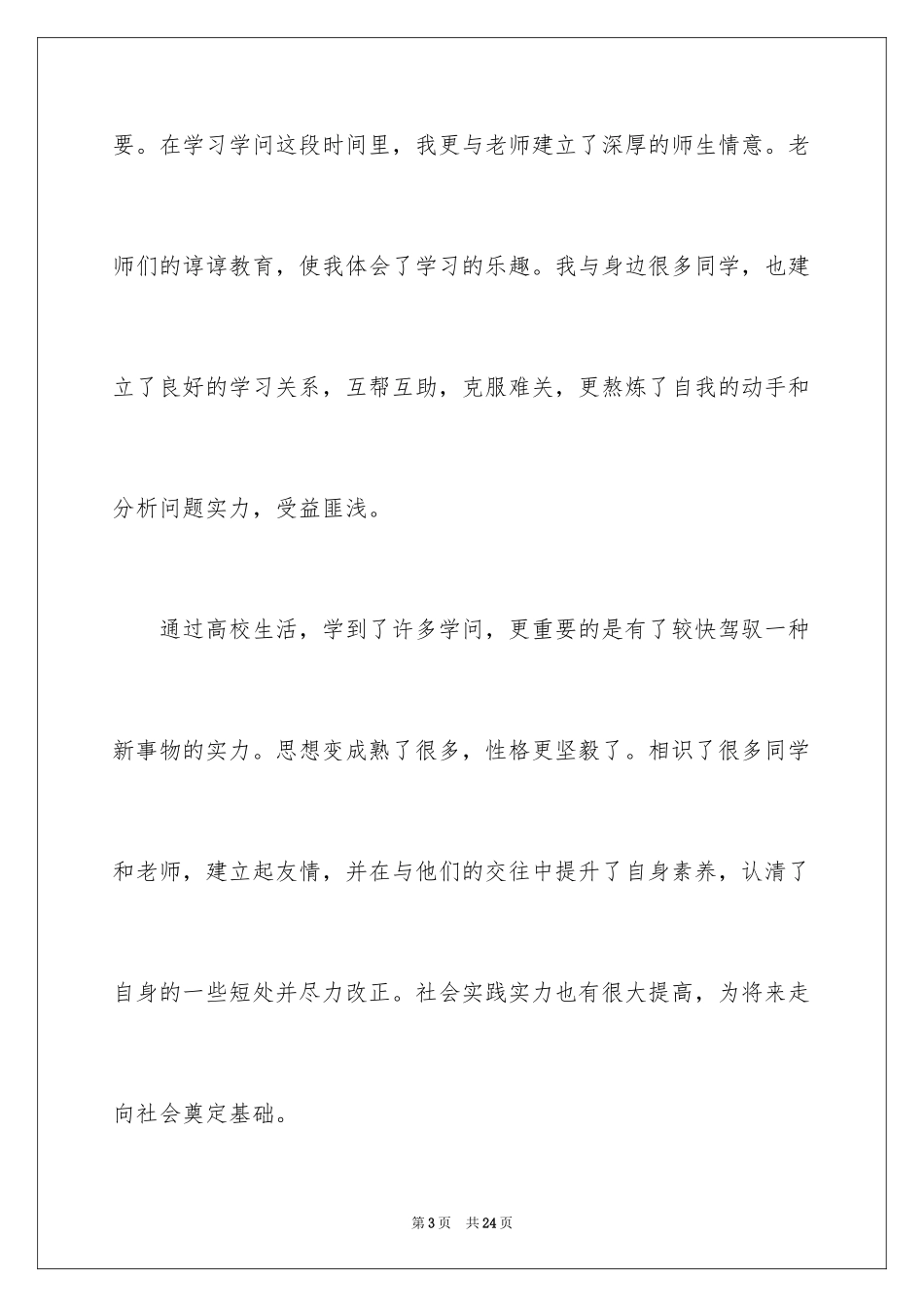 2024大专毕业生的自我鉴定_10_第3页