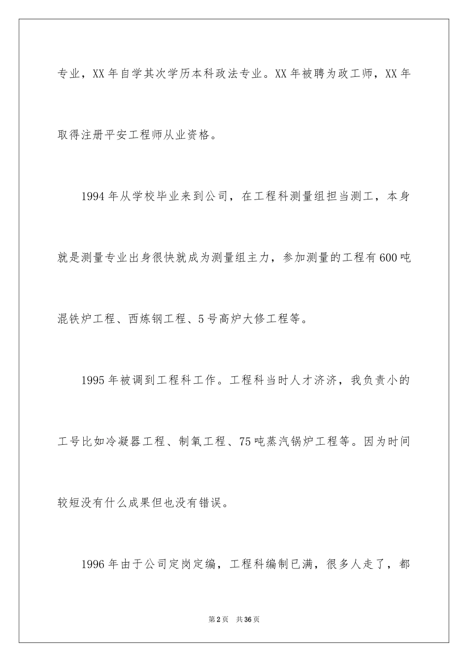 2024安全员的辞职报告_1_第2页