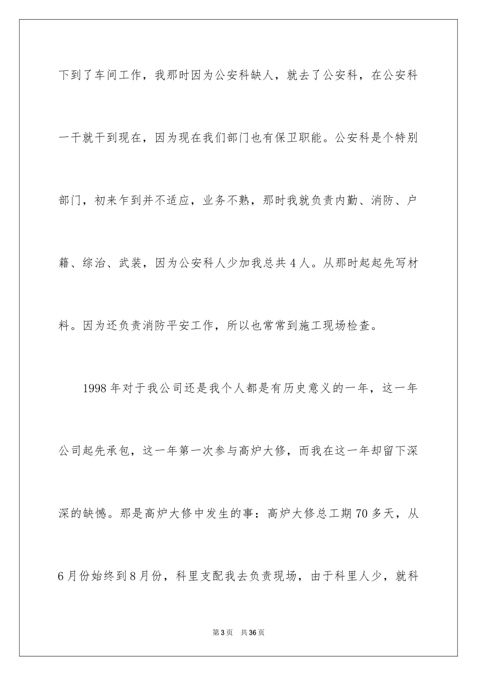 2024安全员的辞职报告_1_第3页