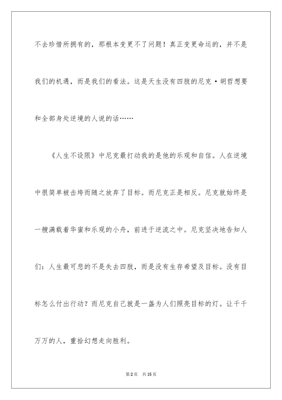 2024励志文章读后感_9_第2页