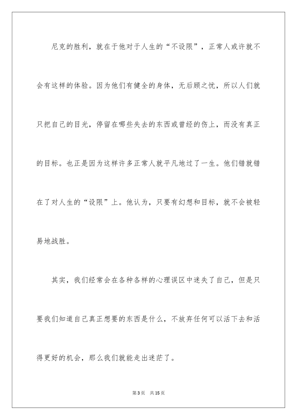 2024励志文章读后感_9_第3页