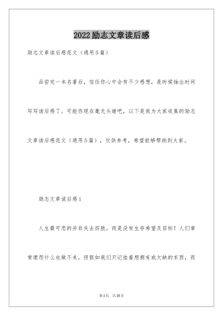 2024励志文章读后感_9