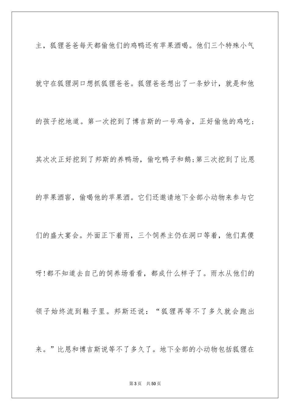 2024了不起的狐狸爸爸读后感_14_第3页