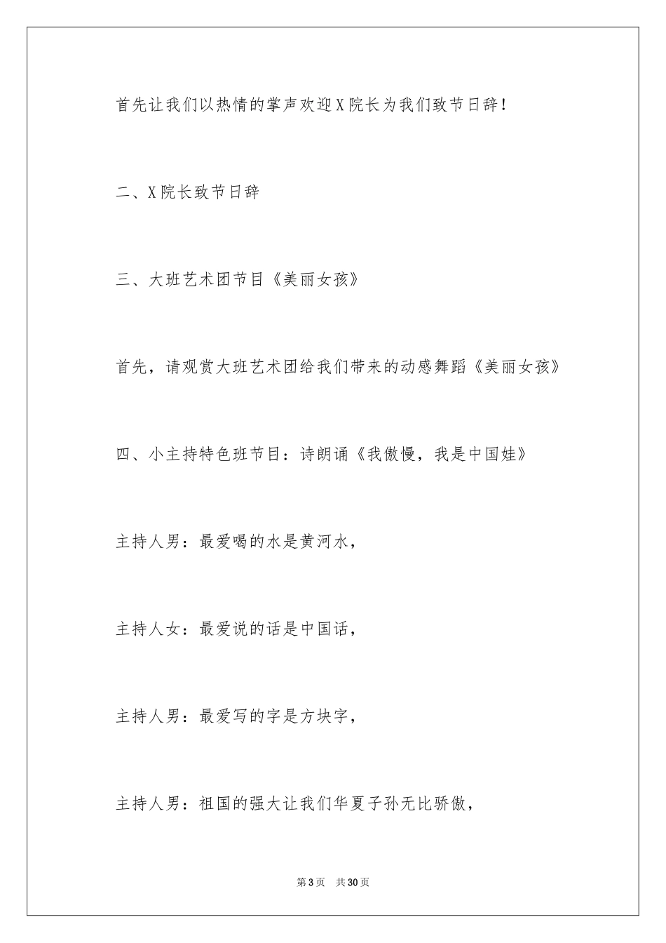 2024学生文艺晚会主持词 _第3页