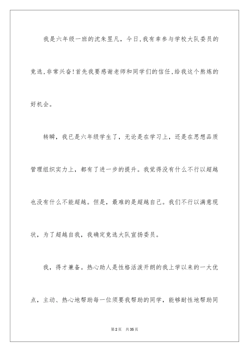 2024大队委竞选演讲稿_146_第2页