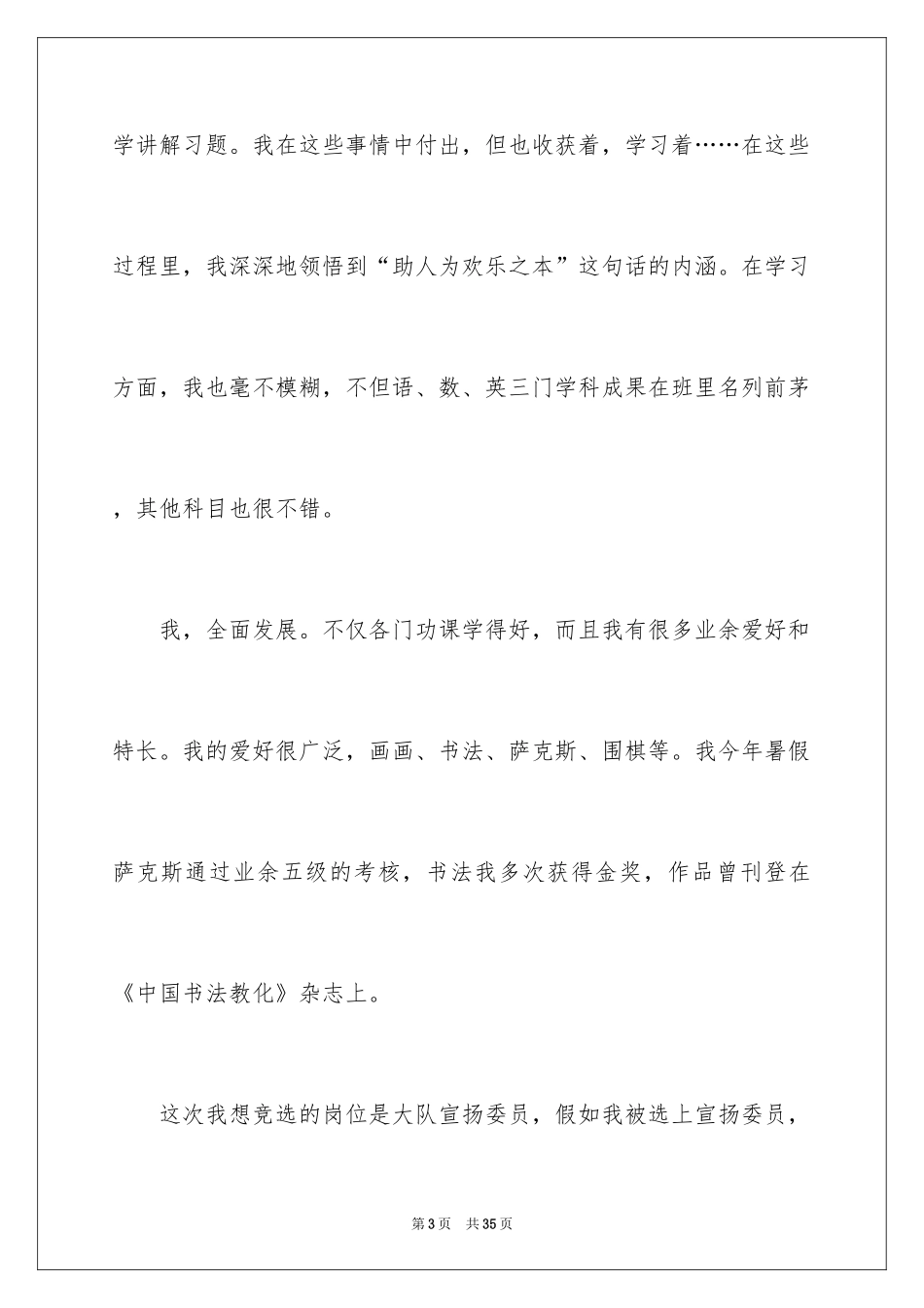 2024大队委竞选演讲稿_146_第3页