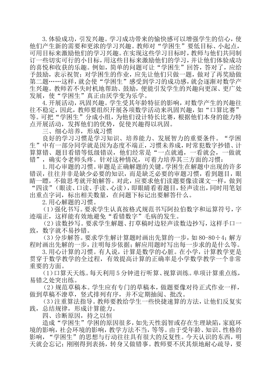 学困生的转化策略--张霞_第2页