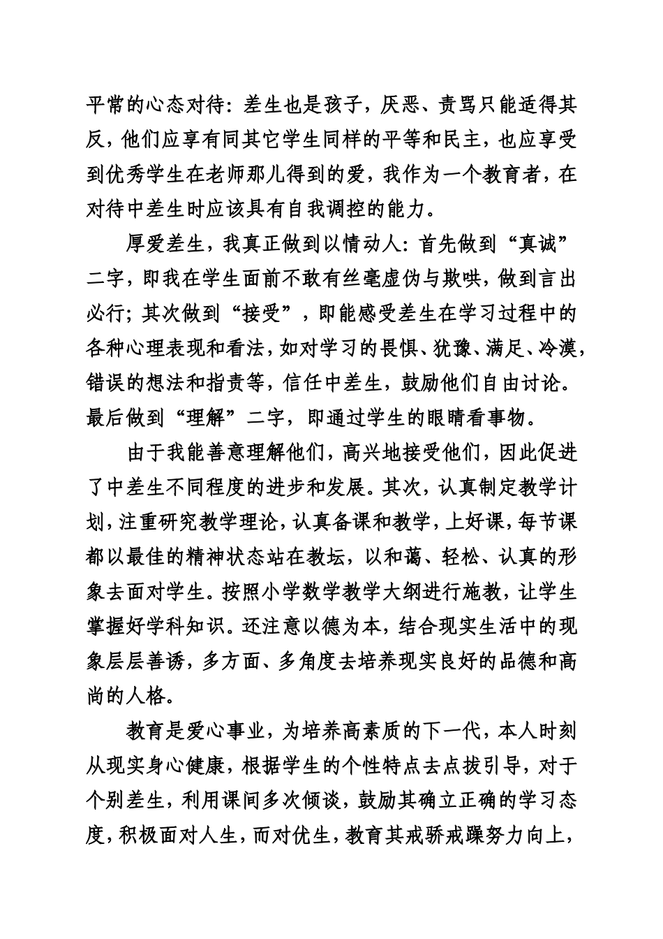 四五年级数学教学总结_第2页