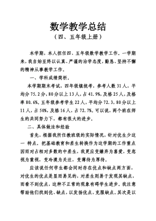 四五年级数学教学总结