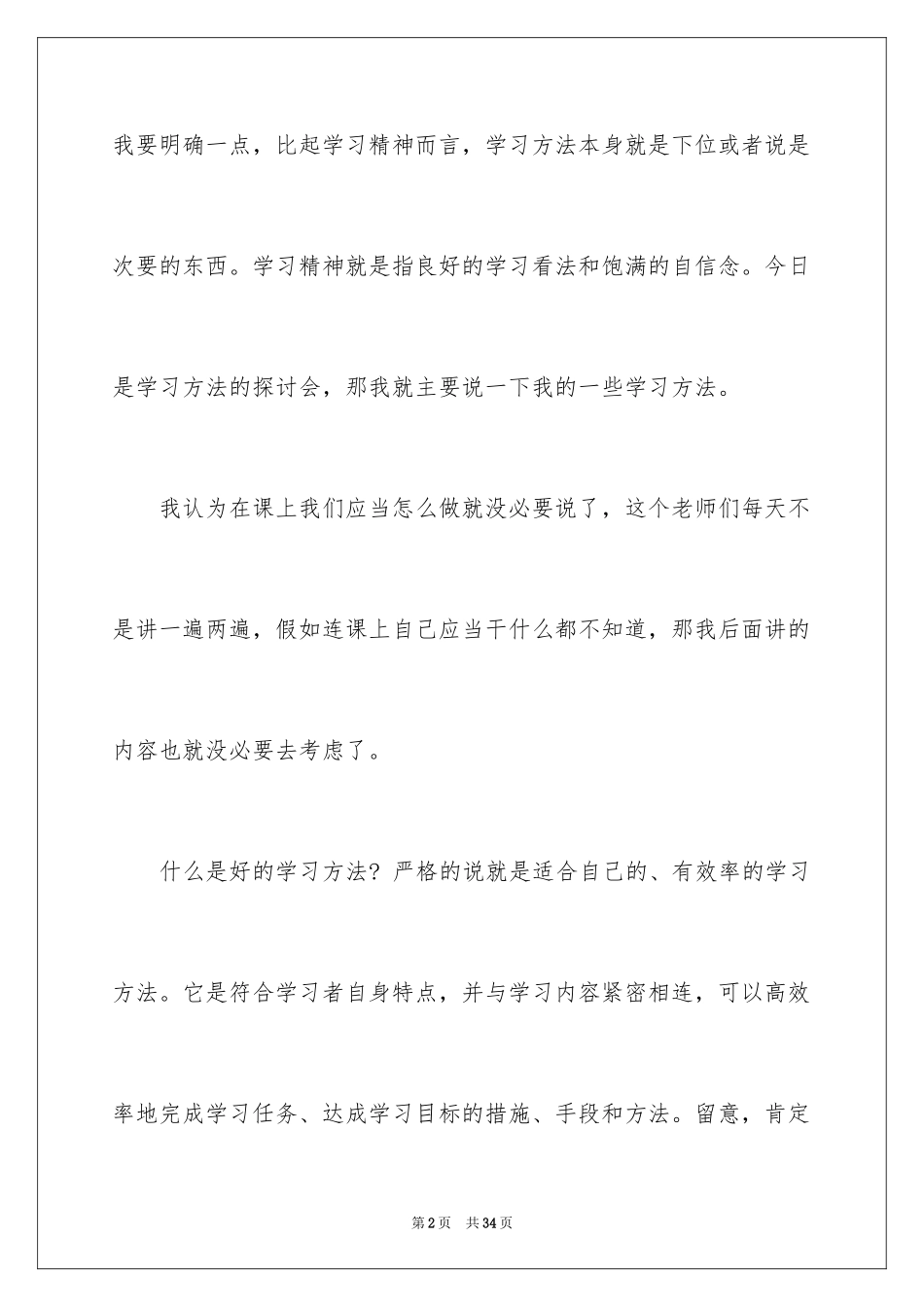 2024勤奋学习演讲稿_67_第2页