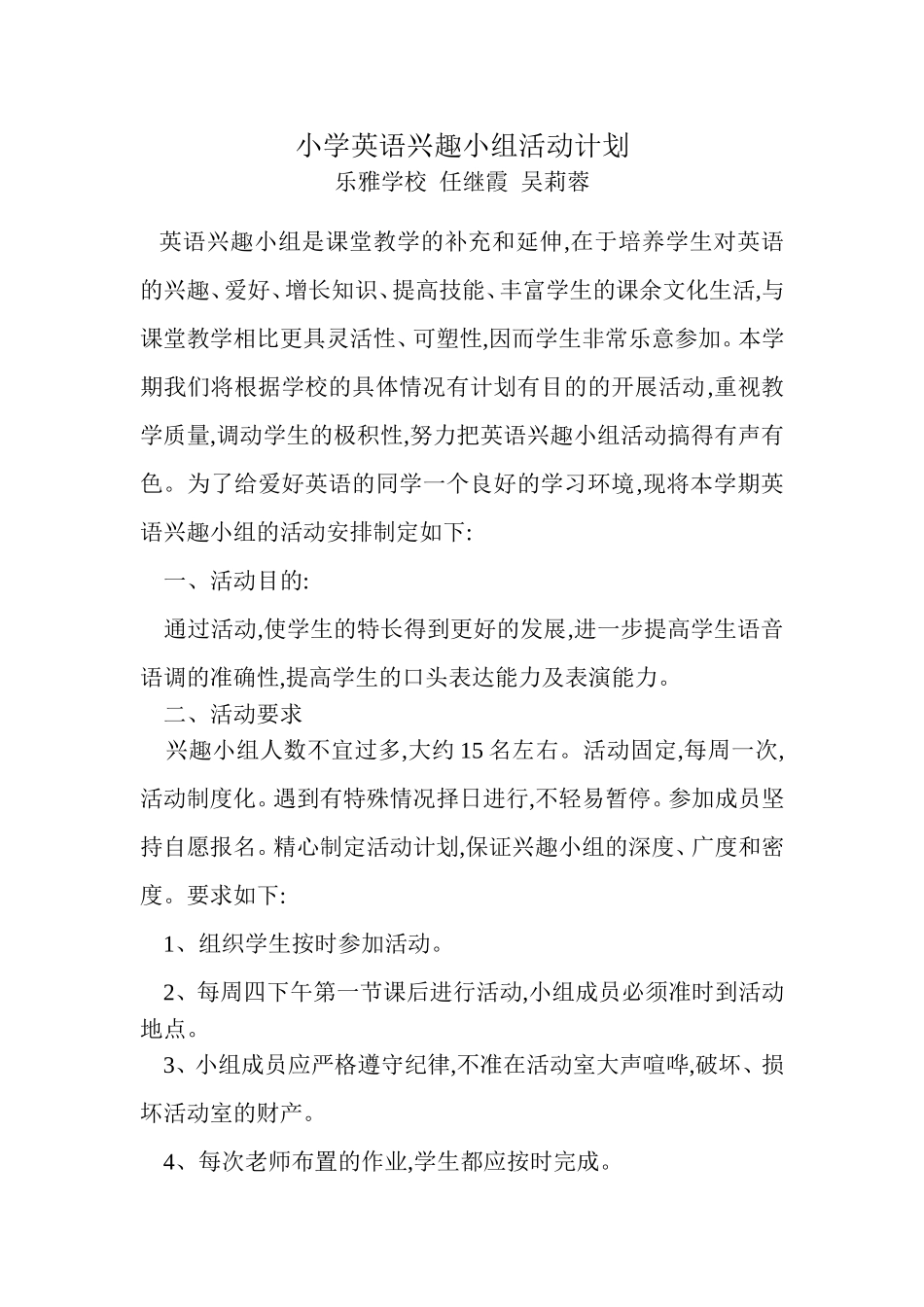 小学英语兴趣小组活动计划_第1页