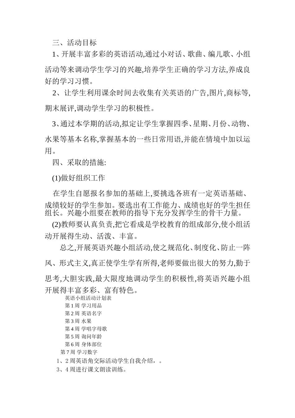 小学英语兴趣小组活动计划_第2页