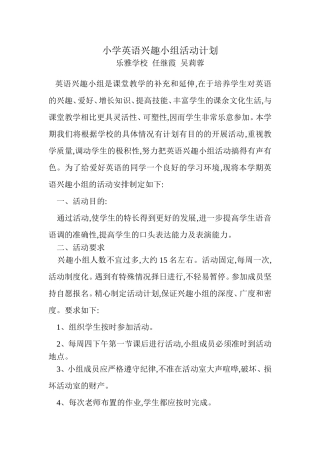 小学英语兴趣小组活动计划