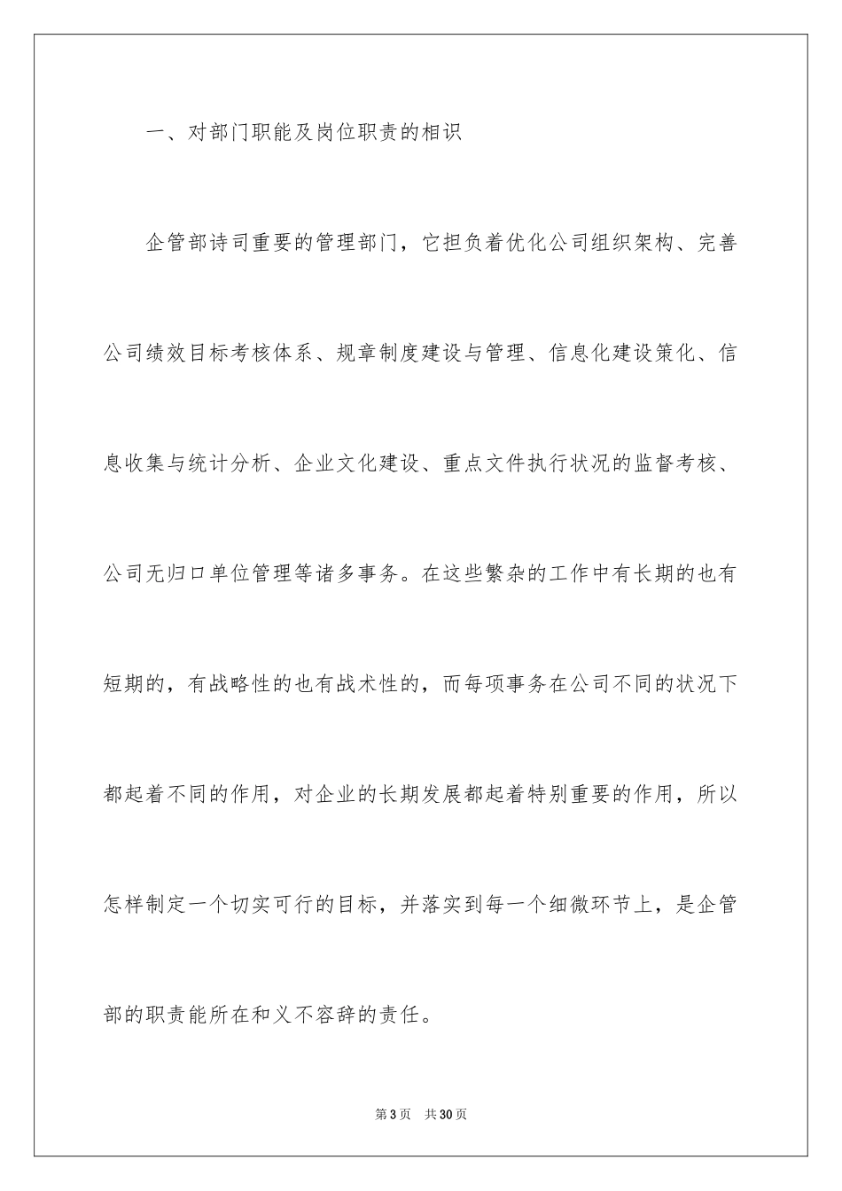 2024企业管理竞聘演讲稿_第3页