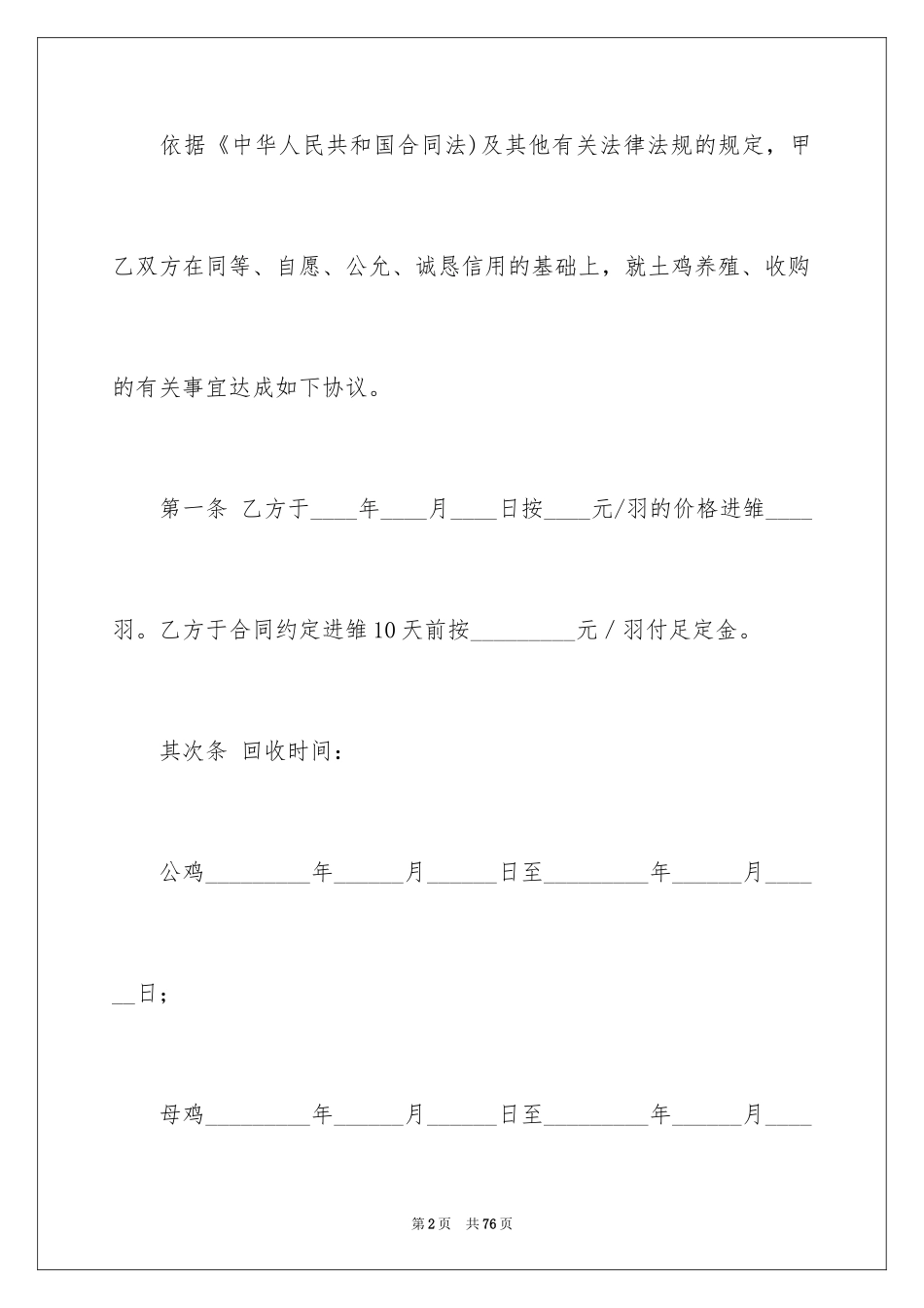 2024养殖合同_4_第2页