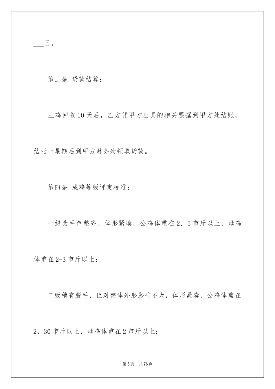 2024养殖合同_4_第3页