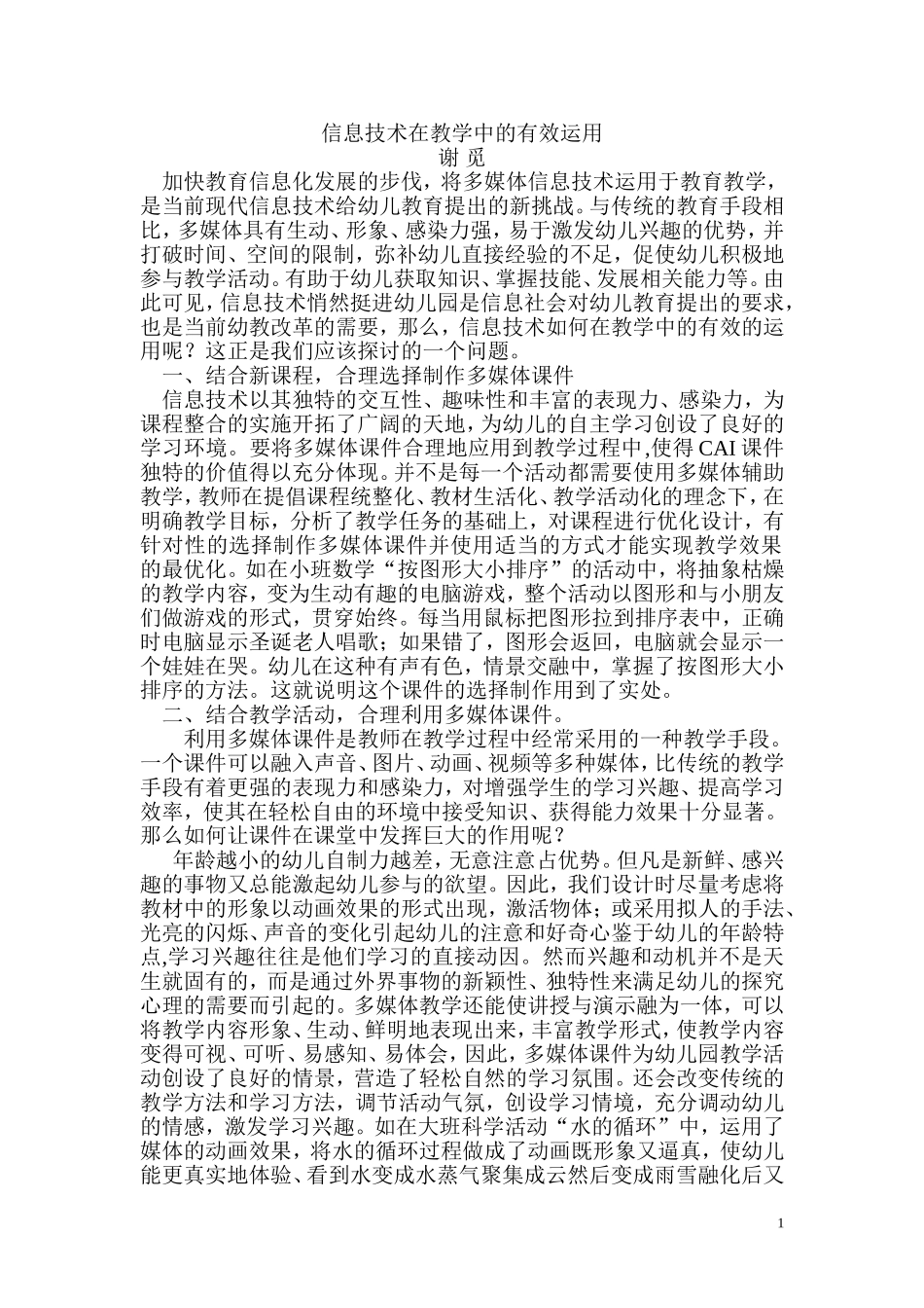 信息技术在教学中的有效运用_第1页