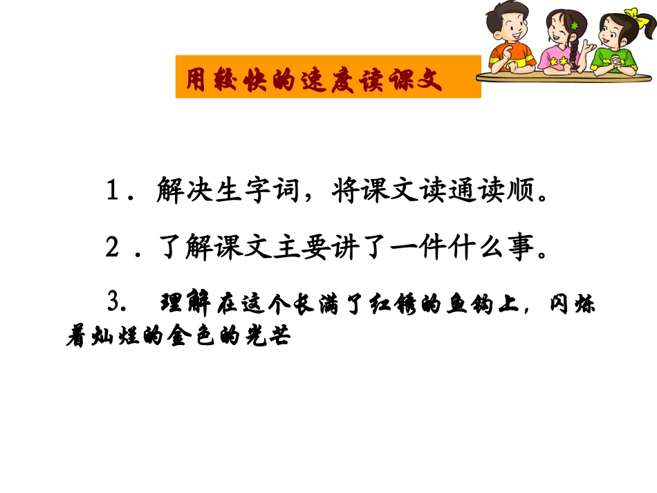 金色的鱼钩课件_第3页