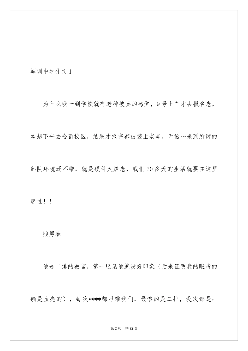 2024军训高中作文_14_第2页