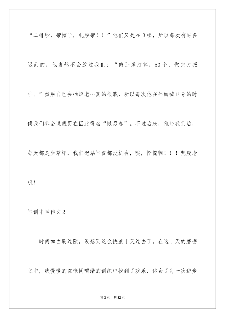 2024军训高中作文_14_第3页