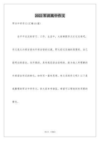 2024军训高中作文_14