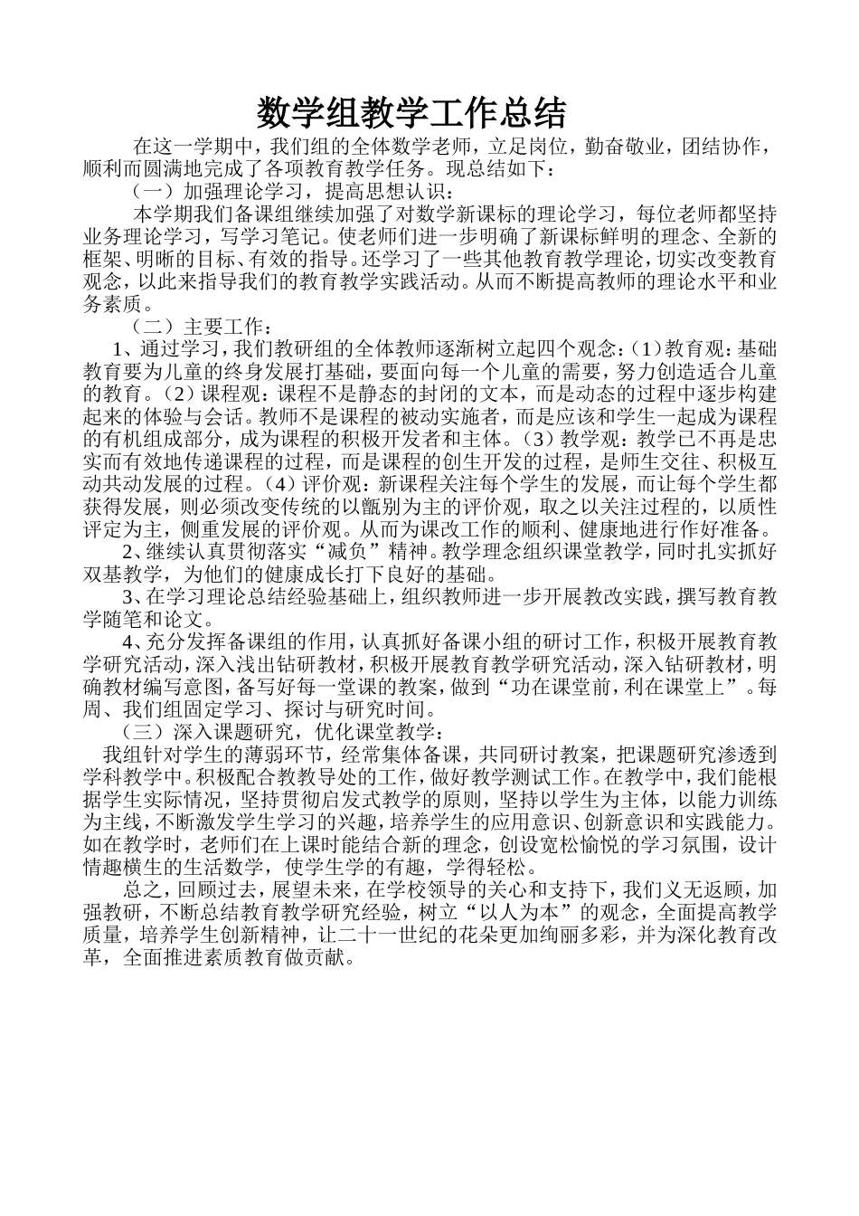 数学组教学工作总结_第1页