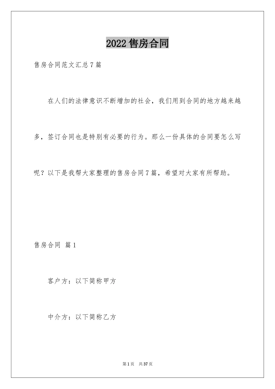 2024售房合同_105_第1页