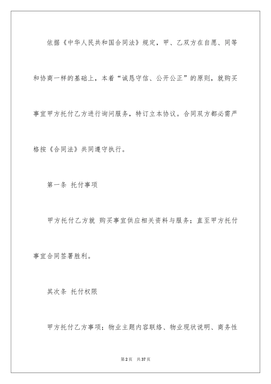 2024售房合同_105_第2页