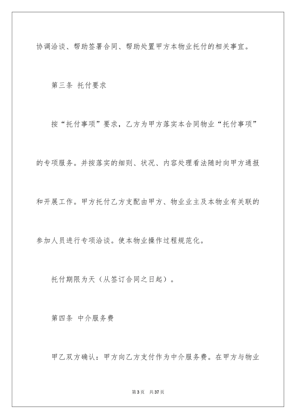 2024售房合同_105_第3页