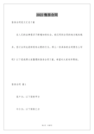 2024售房合同_105