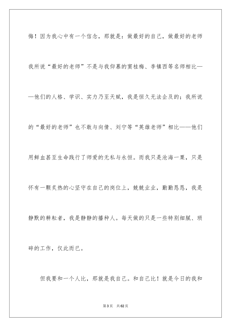 2024做最好的自己演讲稿_22_第3页