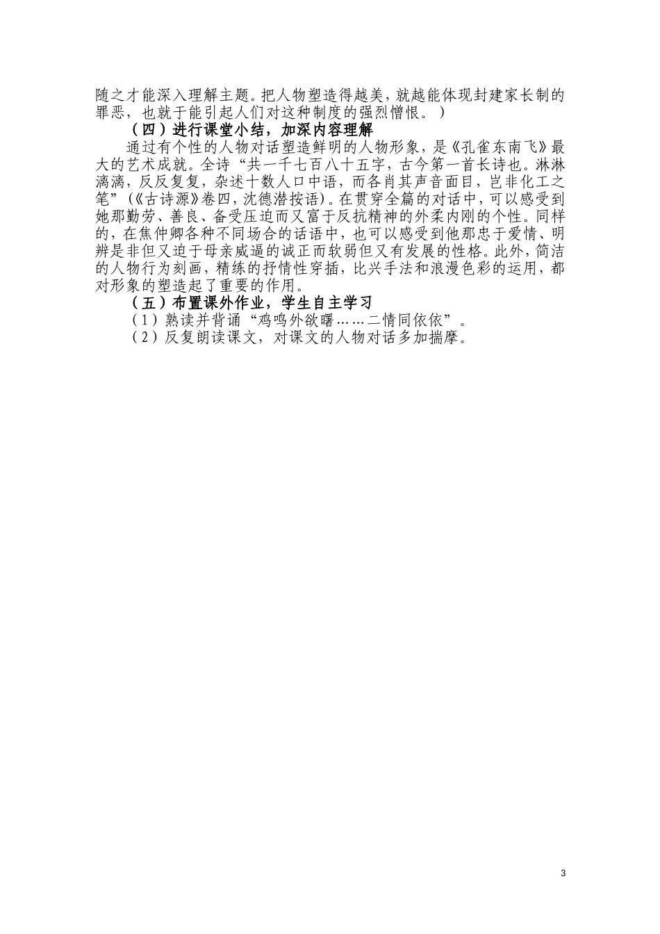 孔雀东南飞（第一课时）_第3页