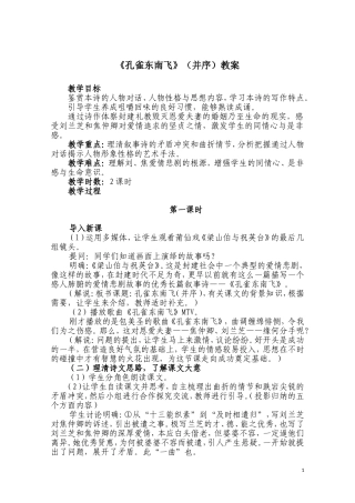 孔雀东南飞（第一课时）